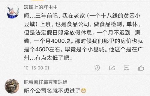 劲家庄工资多少员工爆料最新,揭秘最新工资待遇大揭秘！  第2张