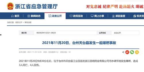 台州最新爆料新闻事件,揭秘某重大事件背后真相  第3张