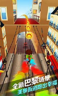 地铁跑酷最新巴黎版本爆料,穿梭都市，挑战极限！  第2张